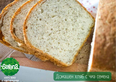 Homemade bread with chia seeds
