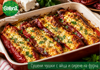 Oven-baked dried peppers with eggs and sirene cheese