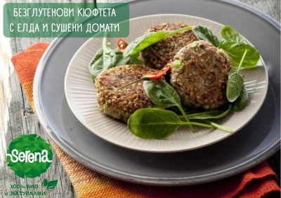 БЕЗГЛУТЕНОВИ КЮФТЕТА С ЕЛДА И СУШЕНИ ДОМАТИ 