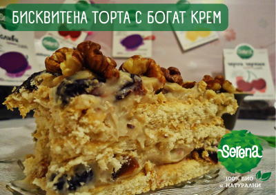 БИСКВИТЕНА ТОРТА С БОГАТ КРЕМ