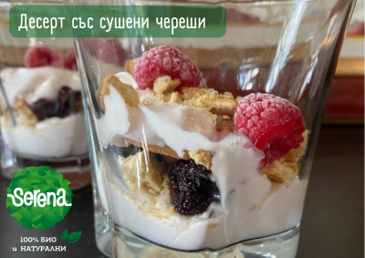 SERENA DESSERT