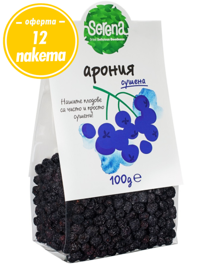Сушена арония | 100% натурална без добавена захар | 12х100 g